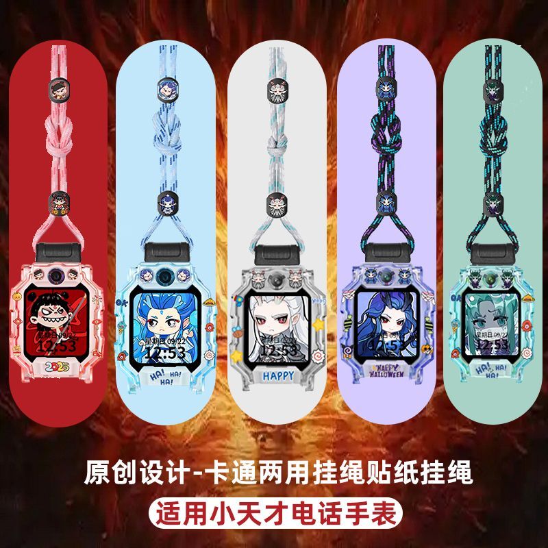 亿倾适用小天才手表卡通挂绳