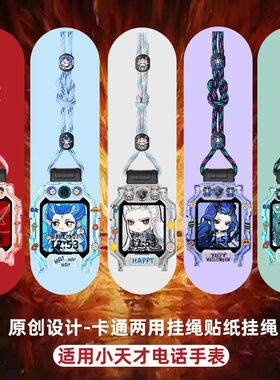 【哪吒闹海】新品适用小天才手电话手表Z11/Z10/Z9/Z8/Z7A挂绳保护壳儿童手表D3S/D2A/Q2A/U3/N3男女防丢挂绳