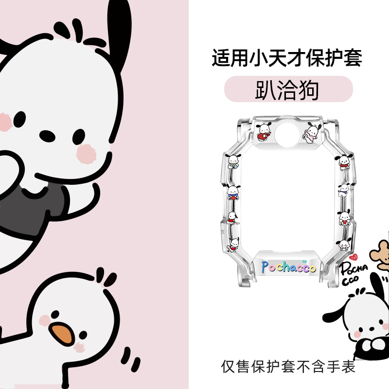 亿倾适用小天才卡通手表保护壳