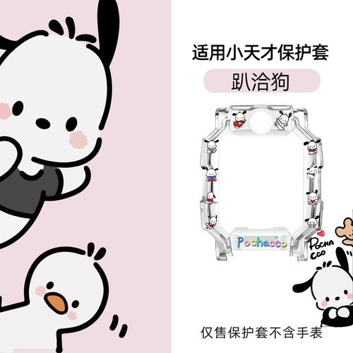 亿倾适用小天才卡通手表保护壳