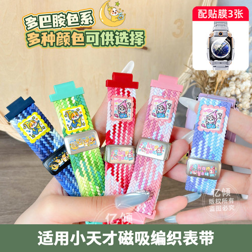 适用小天才手表卡通表带