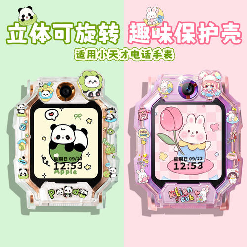 适用小天才电话手表卡通保护壳