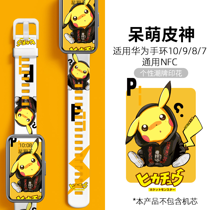 亿倾适用华为手环10硅胶表带