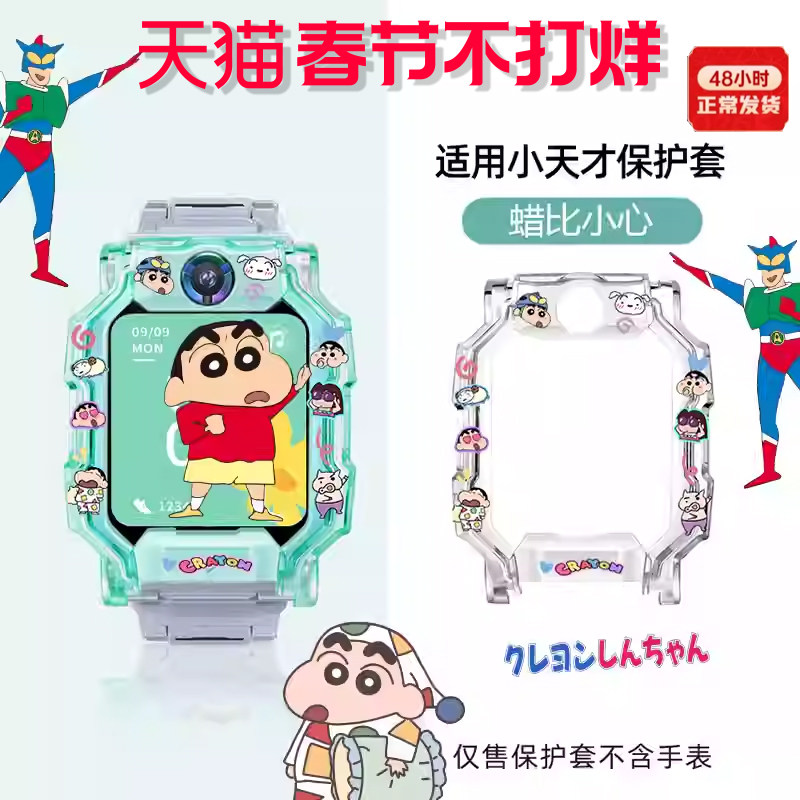 可爱小新适用小天才电话手表Z11/Z10/Z9/Z8少年版透明保护壳Z7S卡通U5/D3/Z6卡通印花钢化膜表套透明防摔配件