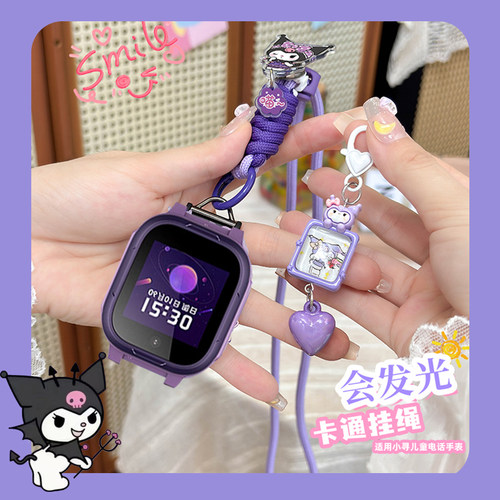 亿倾适用小寻儿童手表挂绳