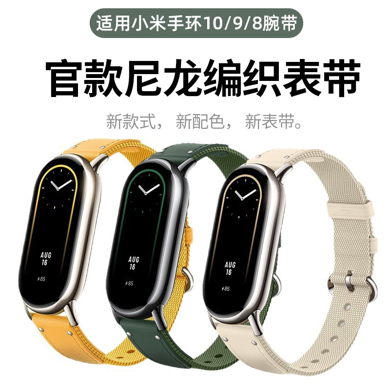 亿倾适用小米手环10腕带官方同款