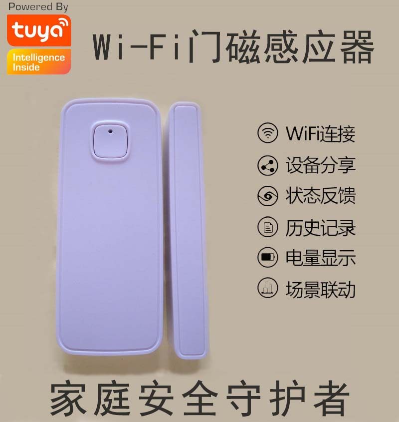 涂鸦智能无线wifi门磁手机远程报警开关防盗门窗记录查询家庭守护