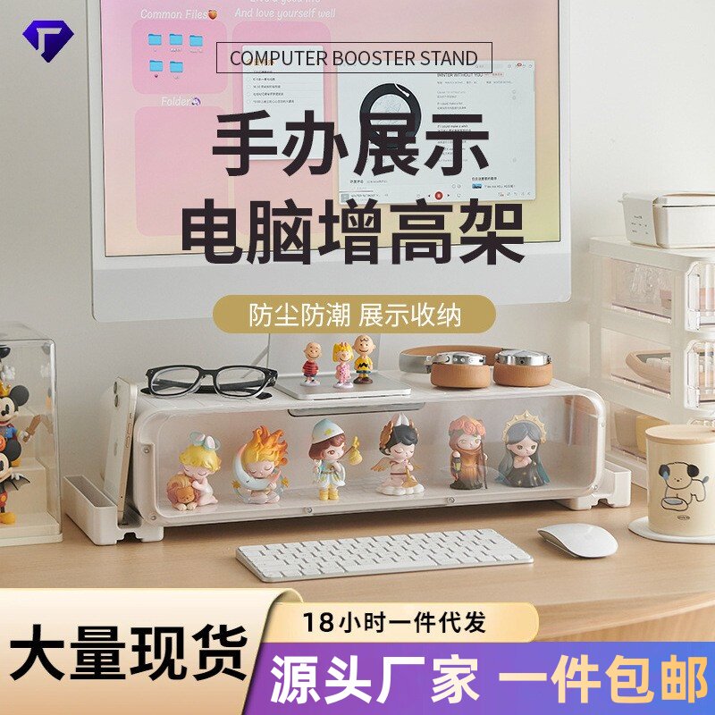 盲盒收纳盒电脑显示器增高架办公室桌面置物架手办儿童玩具展示盒