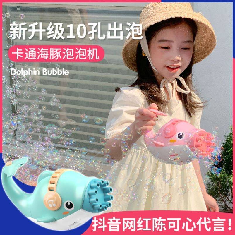 枪少儿童x女手持10十心ins海豚大号孔吹加特林电动泡泡机玩具网红