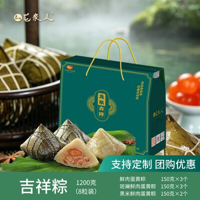 海南龙泉人吉祥粽礼盒送礼