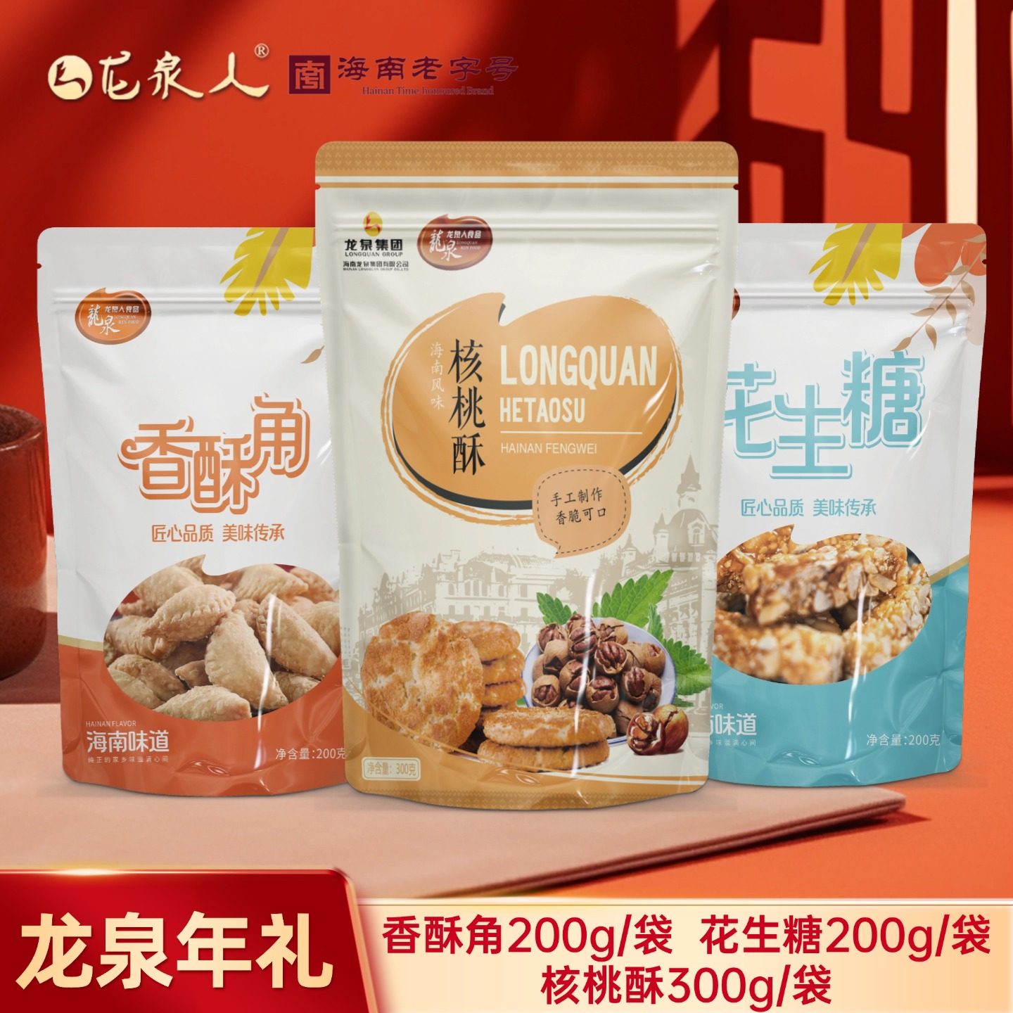 龙泉人糯米花海南糖贡花生酥糖豆贡椰丝芝麻传统米润糕点过年小吃