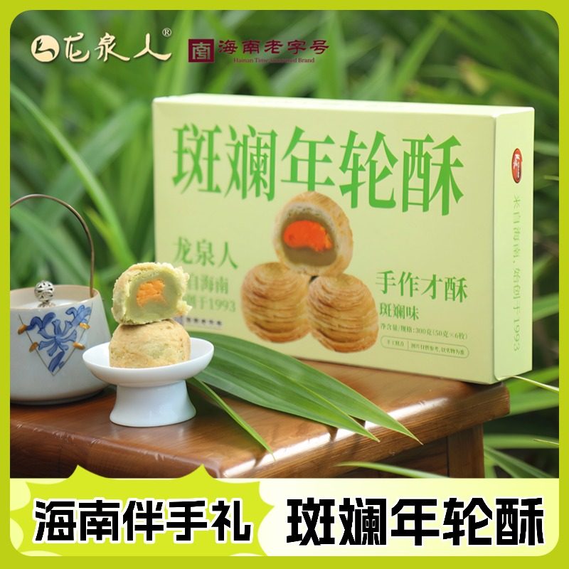 龙泉人斑斓年轮酥办公室休闲零食点心下午茶伴手礼三亚海南特产送,零食/坚果/特产,糕点礼盒/伴手礼,淘宝优惠券,粉丝福利购,淘宝优惠卷