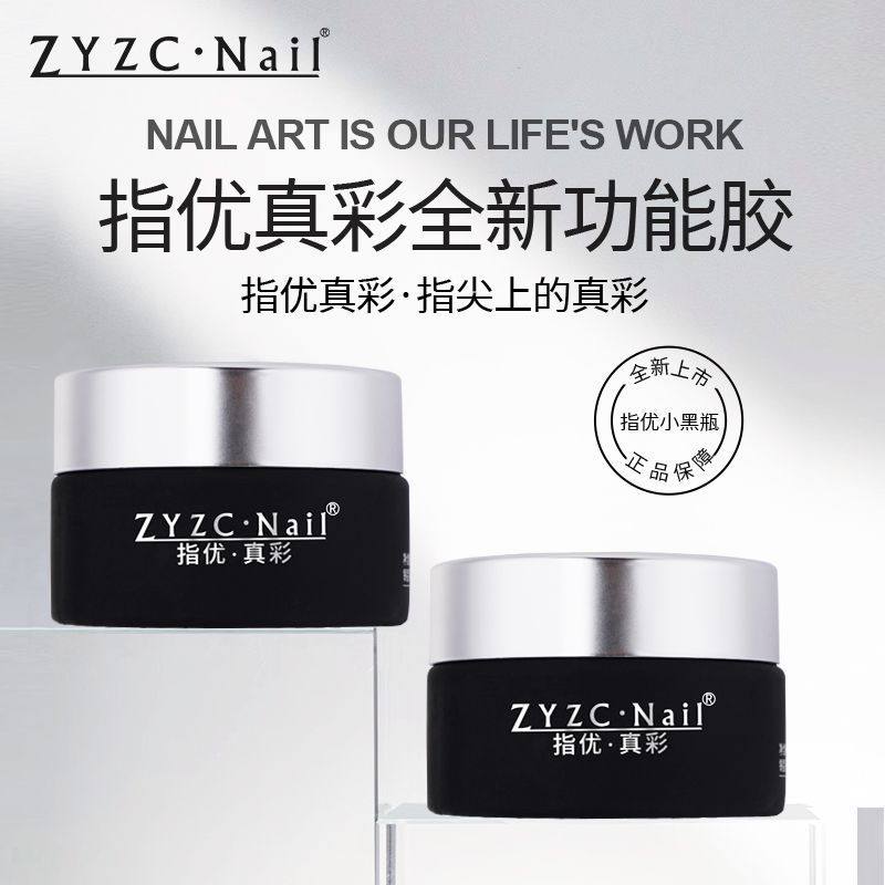 ZYZC美甲罐装建构底胶加固塑型流平胶封层速干延长胶果冻造型软糖