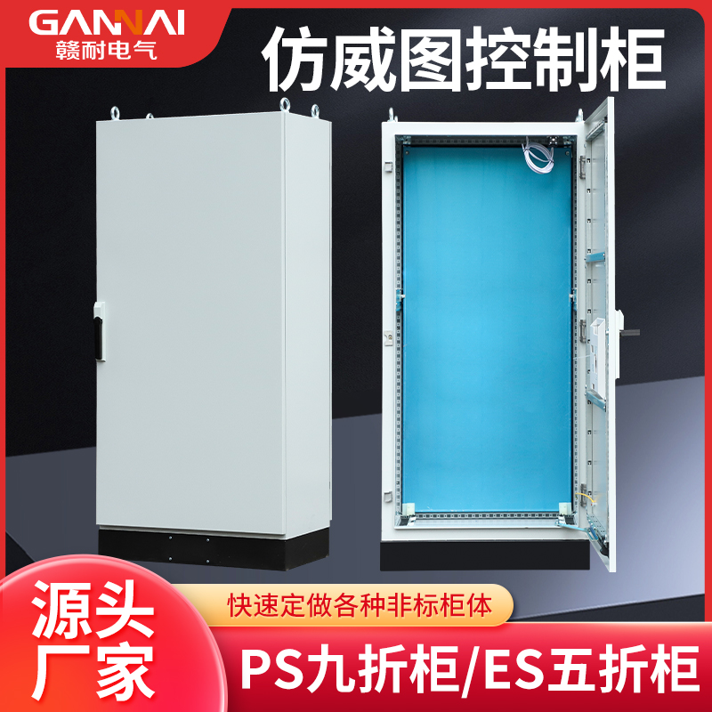 ip65配电柜仿威图ps九折五折plc