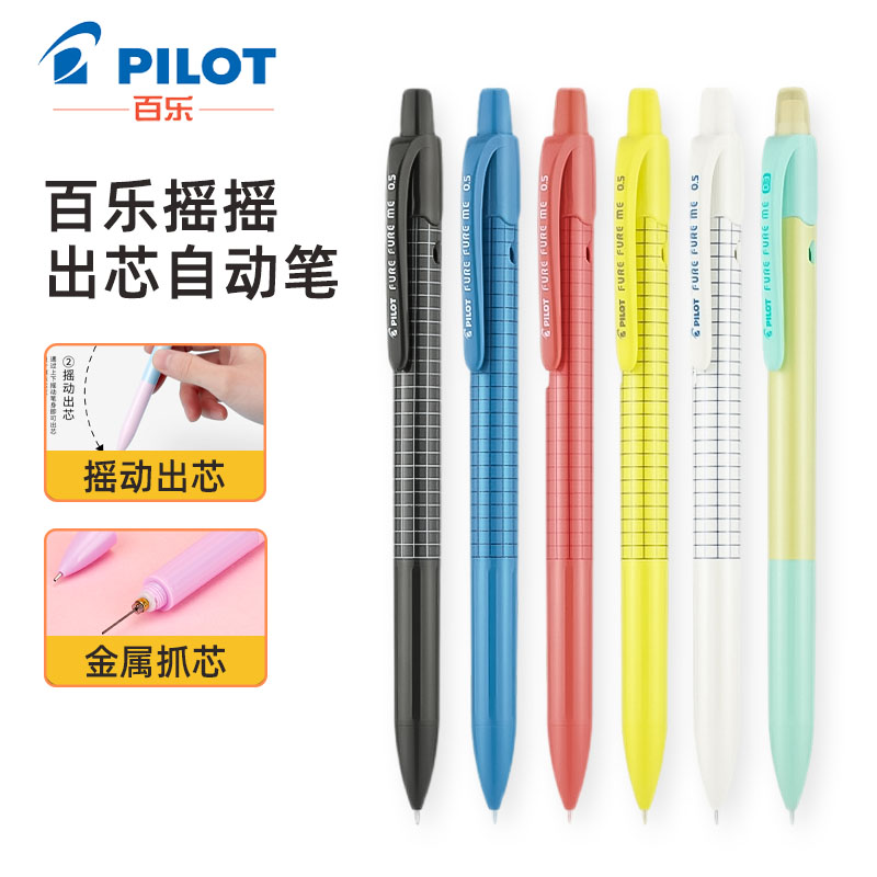 日本HFME-20RPILOT/百乐自动铅笔