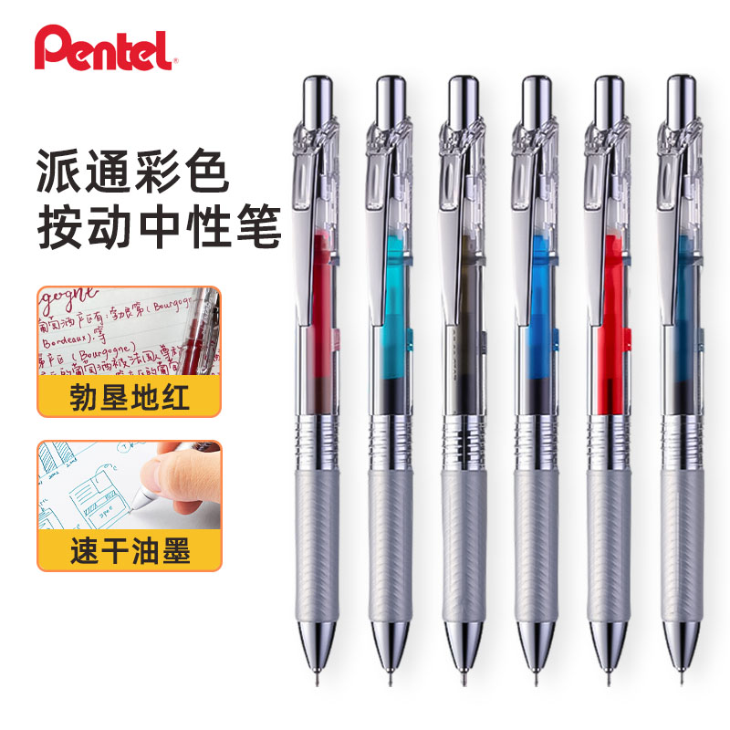 日本中性笔pentel替换按动