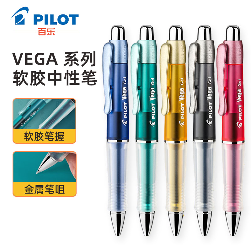 日本按动中性笔PILOT/百乐
