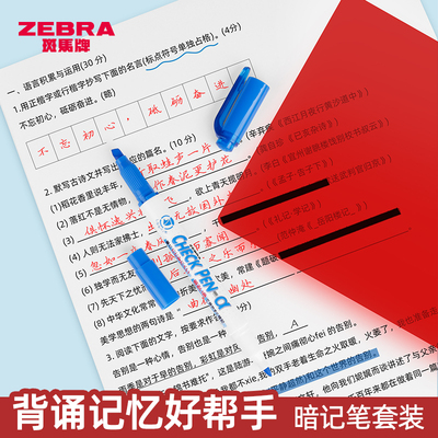 日本zebra斑马暗记套装背书神器