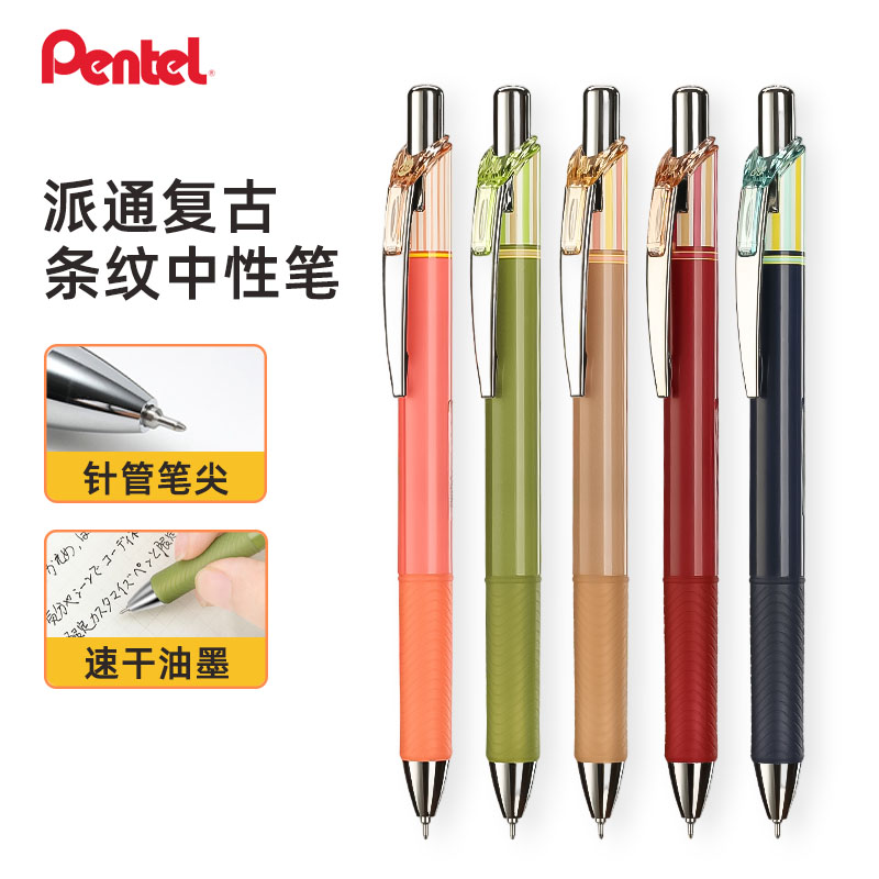 日本pentel派通考试顺滑