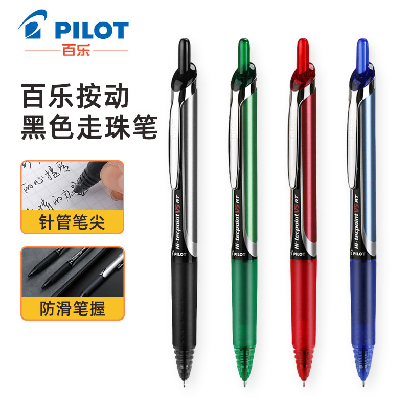 日本pilot百乐中性笔速干按动