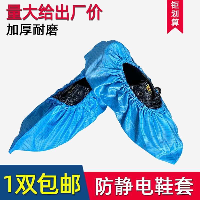 无尘车间防静电布鞋套可水洗