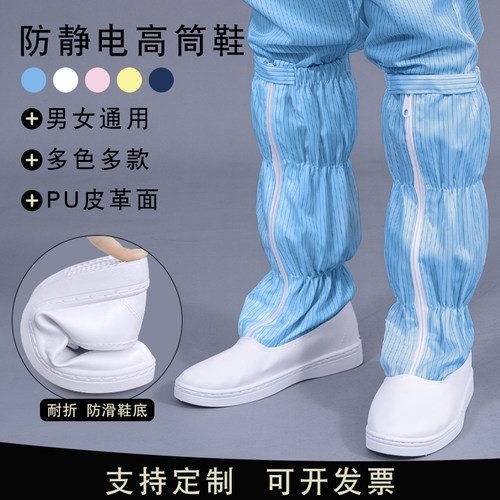 无尘长筒靴洁净室塑料工作鞋