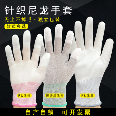 PU涂胶尼龙防静电手套