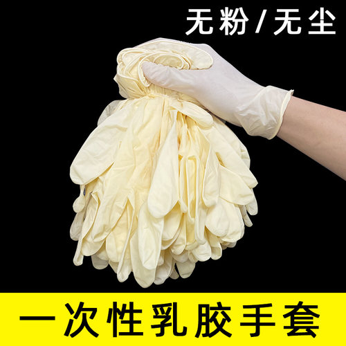 一次性乳胶手套无尘净化防静电