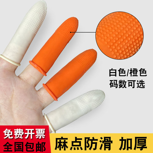 防滑手指套加厚耐磨护指点钞硅胶