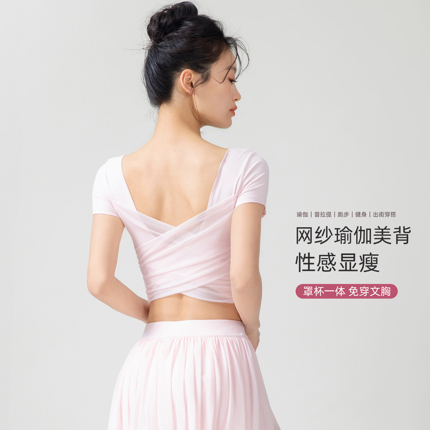 甜美运动风网纱美背短袖T恤女带胸垫瑜伽服显瘦健身服普拉提上衣