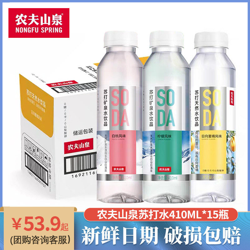 农夫山泉苏打水410ml*15瓶整箱日向夏橘柠檬白桃风味24天然水饮品