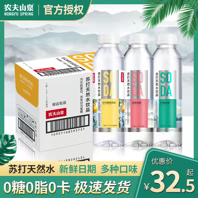 农夫山泉苏打水白桃味无糖天然水410ml*15瓶整箱日向夏橘柠檬饮料属于什么档次？