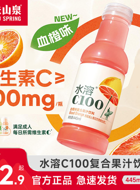 【新款】 农夫山泉水溶c100饮料血橙450ml大瓶柠檬青桔西柚维生素