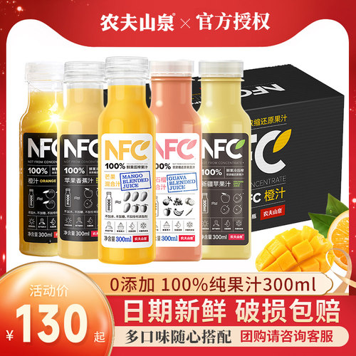 农夫山泉NFC果汁100%橙汁鲜榨