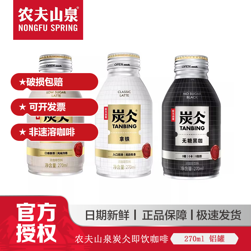农夫山泉即饮咖啡270ml*6瓶