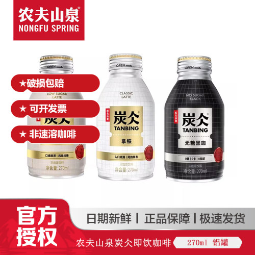 农夫山泉即饮咖啡270ml*6瓶