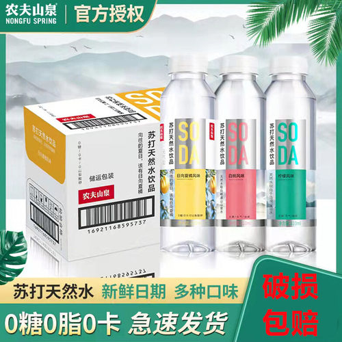 农夫山泉天然水苏打水无糖饮料