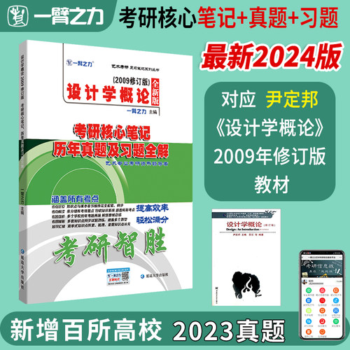 一臂之力设计学概论尹09修订版