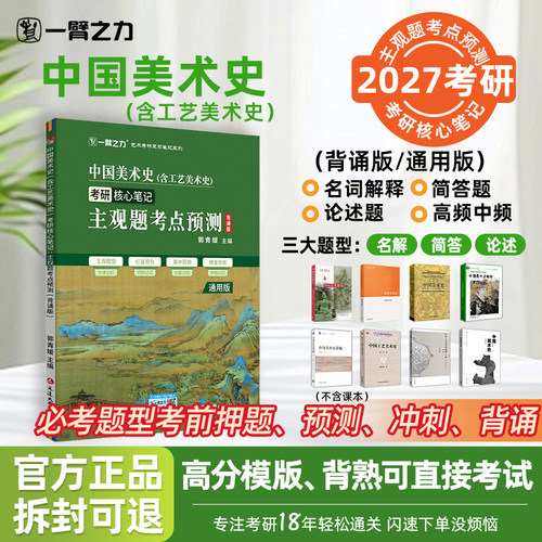 中国美术史主观题考点预测