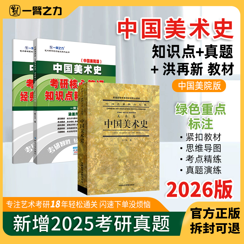 中国美术史笔记一臂之力