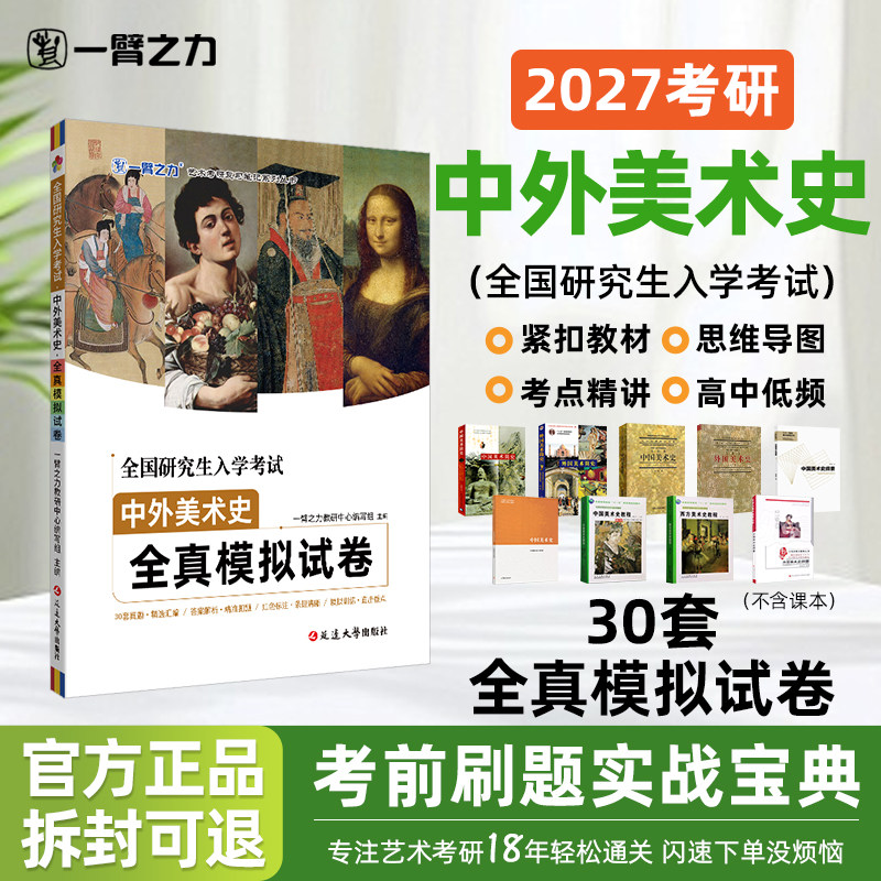 一臂之力中外美术史模拟试题30套
