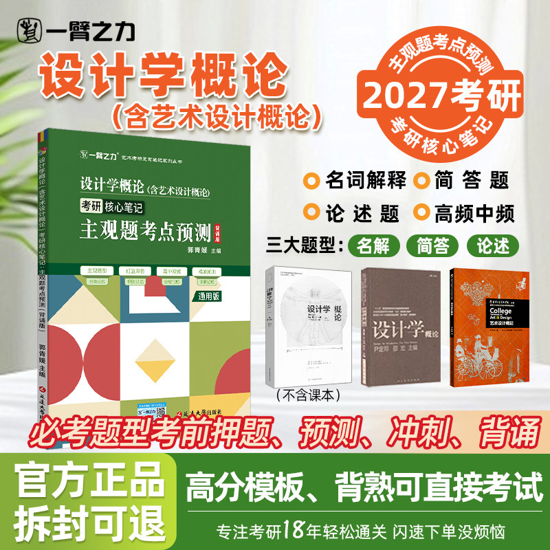 设计学概论主观题考点预测