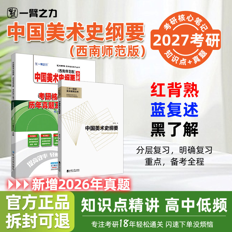 一臂之力中国美术史纲要