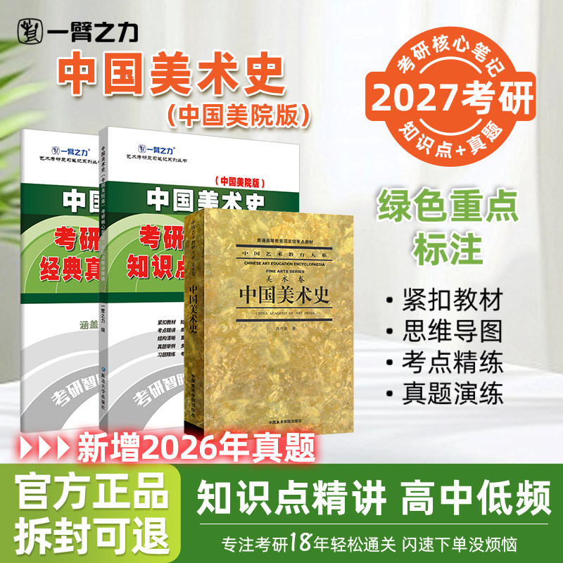 中国美术史笔记一臂之力