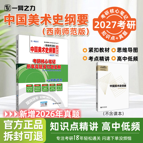 中国美术史纲要一臂之力
