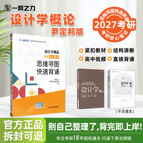 【思维导图快速背诵】设计学概论