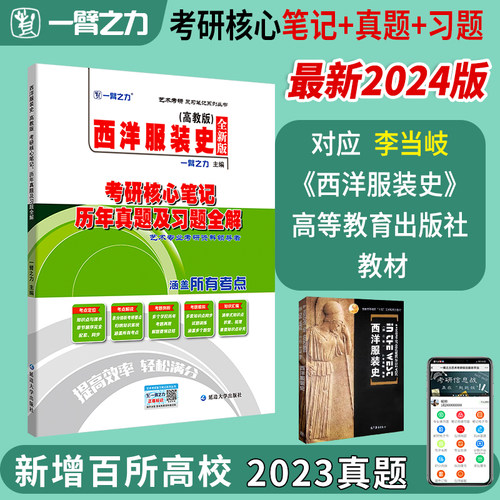 西洋服装李当岐2024考研一臂之力