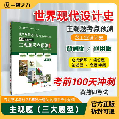 世界现代设计史主观题考点预测