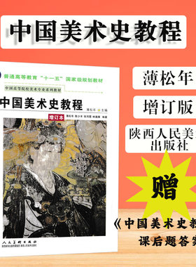 中国美术史教程薄松年增订本