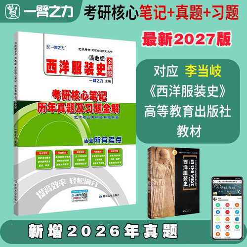 西洋服装李当岐考研一臂之力